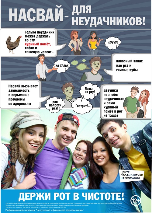 Насвай_ПлакатА3_СОГЛАСОВАН (2).jpg